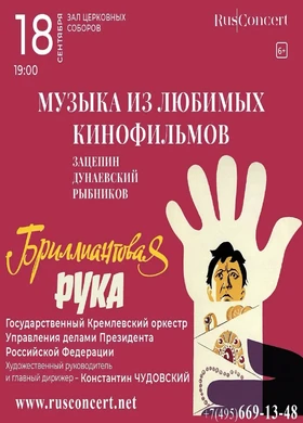 Музыка из любимых кинофильмов. Зацепин. Дунаевский. Рыбников