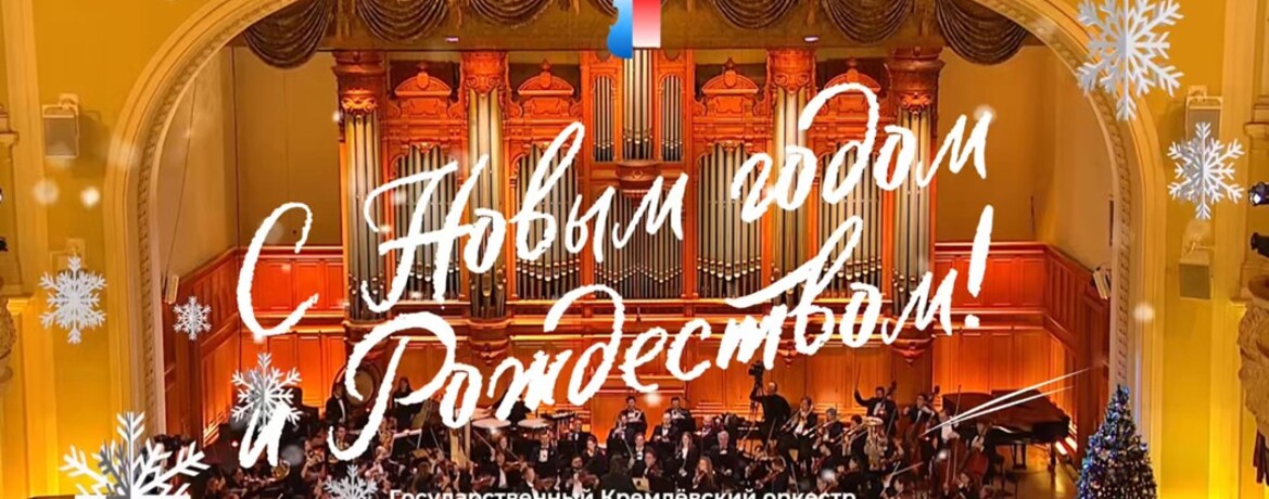 Поздравляем с Новым Годом и Рождеством!