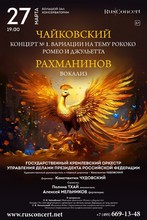 Чайковский и Рахманинов