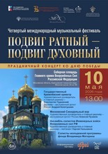 Подвиг ратный - подвиг духовный
