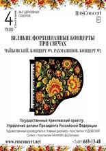 Великие фортепианные концерты. Чайковский. Концерт №1. Рахманинов. Концерт №2