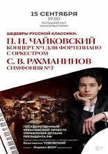 Шедевры русской классики: П.И.Чайковский. Концерт №1 для фортепиано с оркестром. С.Рахманинов.