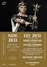 Марис Лиепа. Спектакль-исповедь «Жизнь без слов»