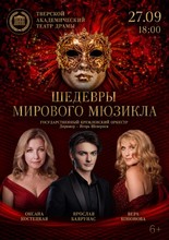 Шедевры мирового мюзикла