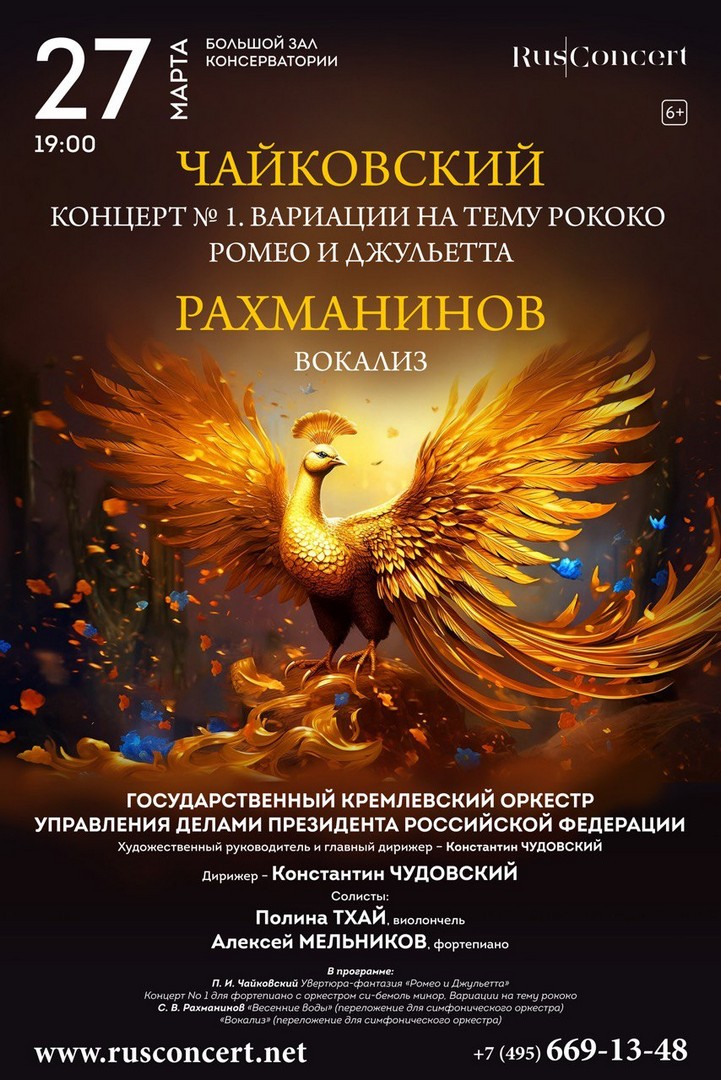 Чайковский и Рахманинов