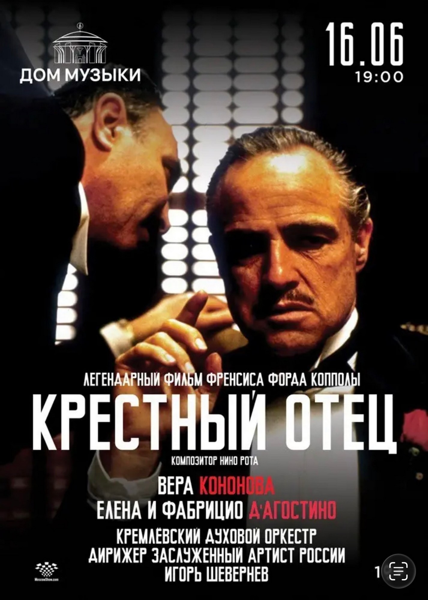 Крестный отец