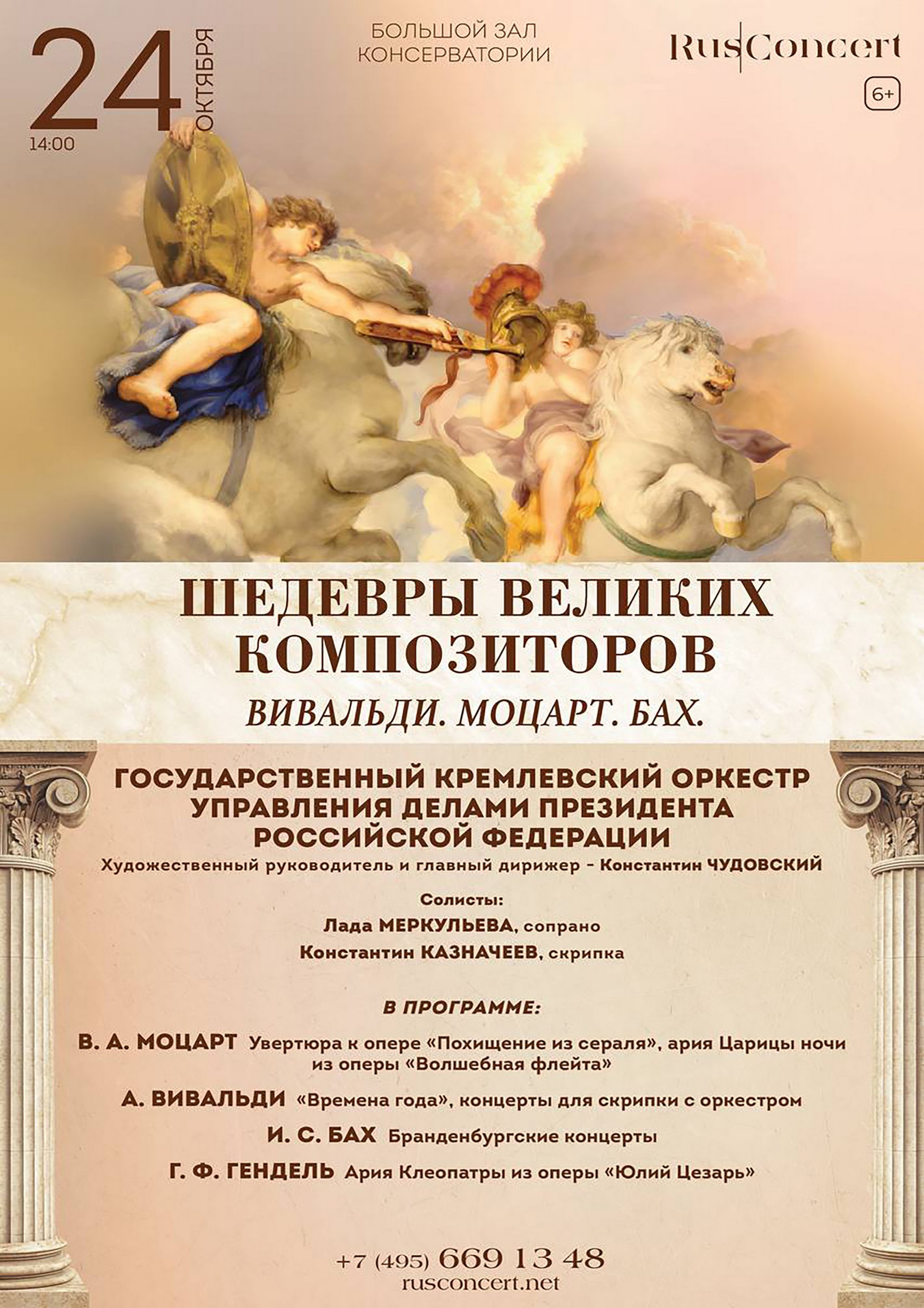 Шедевры великих композиторов. Вивальди. Моцарт. Бах.