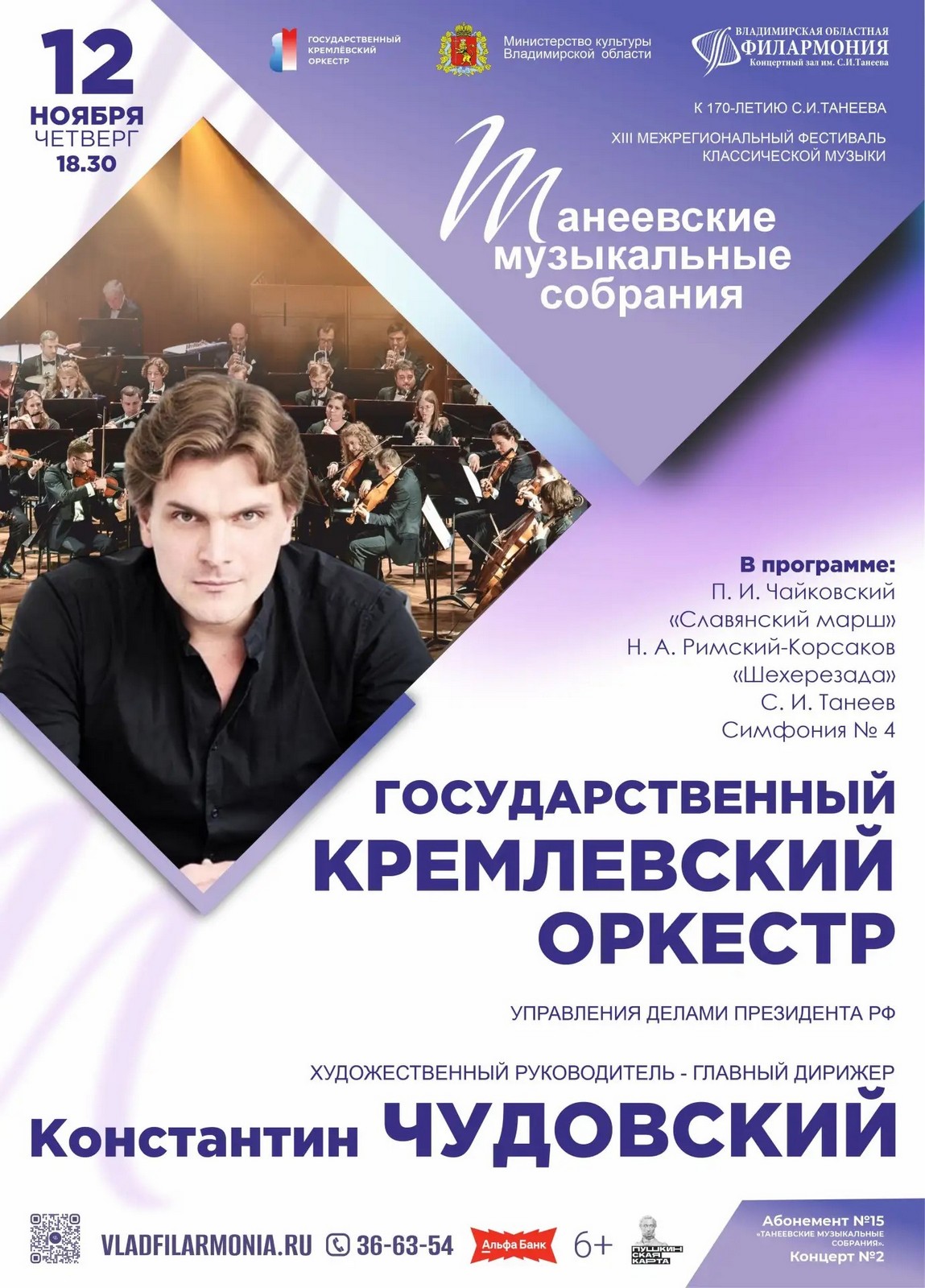 II Межрегиональный фестиваль классической музыки «Танеевские музыкальные собрания»