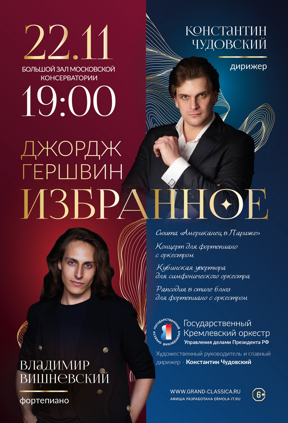 Джордж Гершвин. Избранное