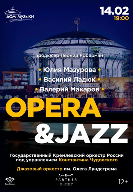 Государственный Кремлевский оркестр примет участие в джазовом поединке