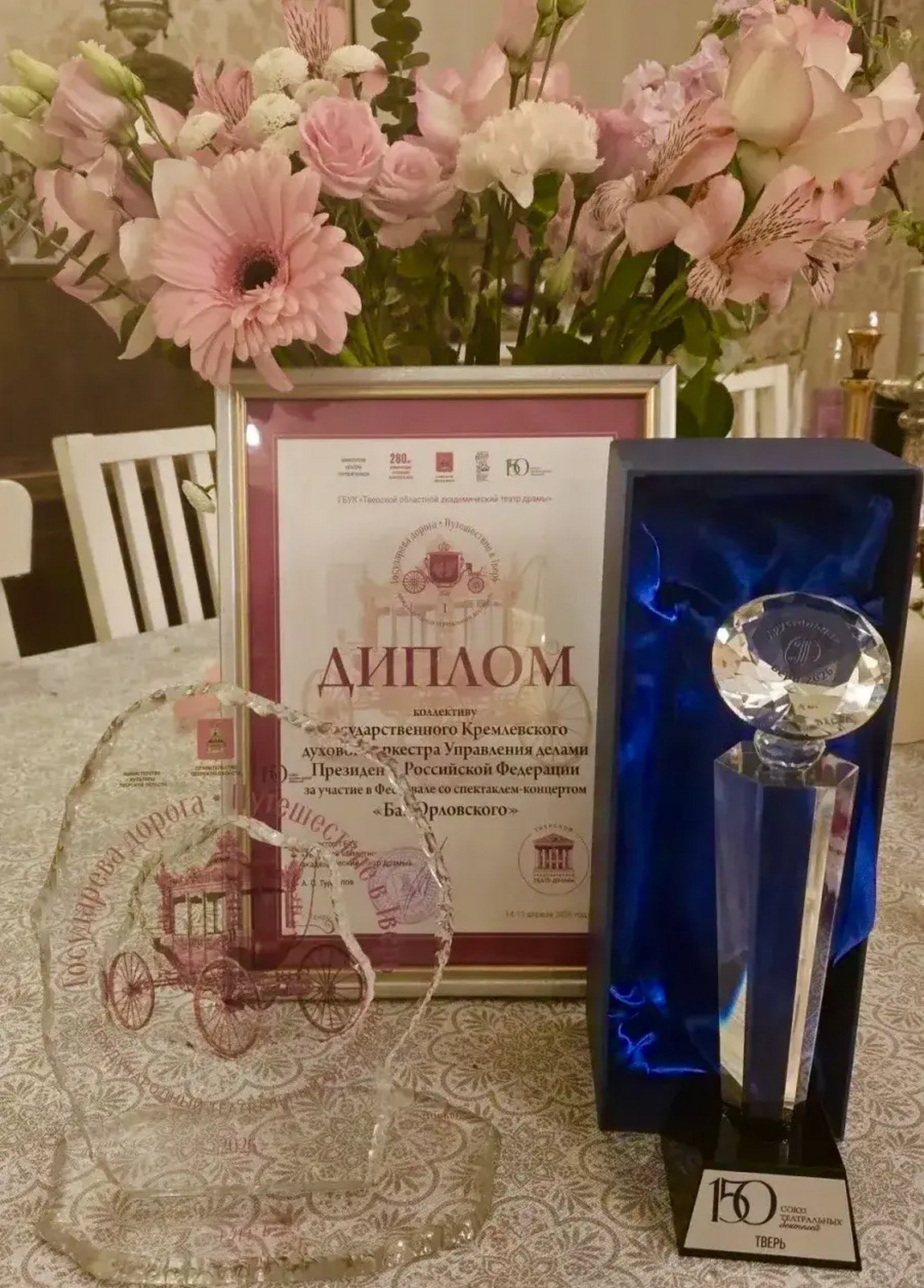 Государственный Кремлёвский духовой оркестр удостоен специального приза «Хрустальная Вера» от Союза театральных деятелей Российской Федерации.