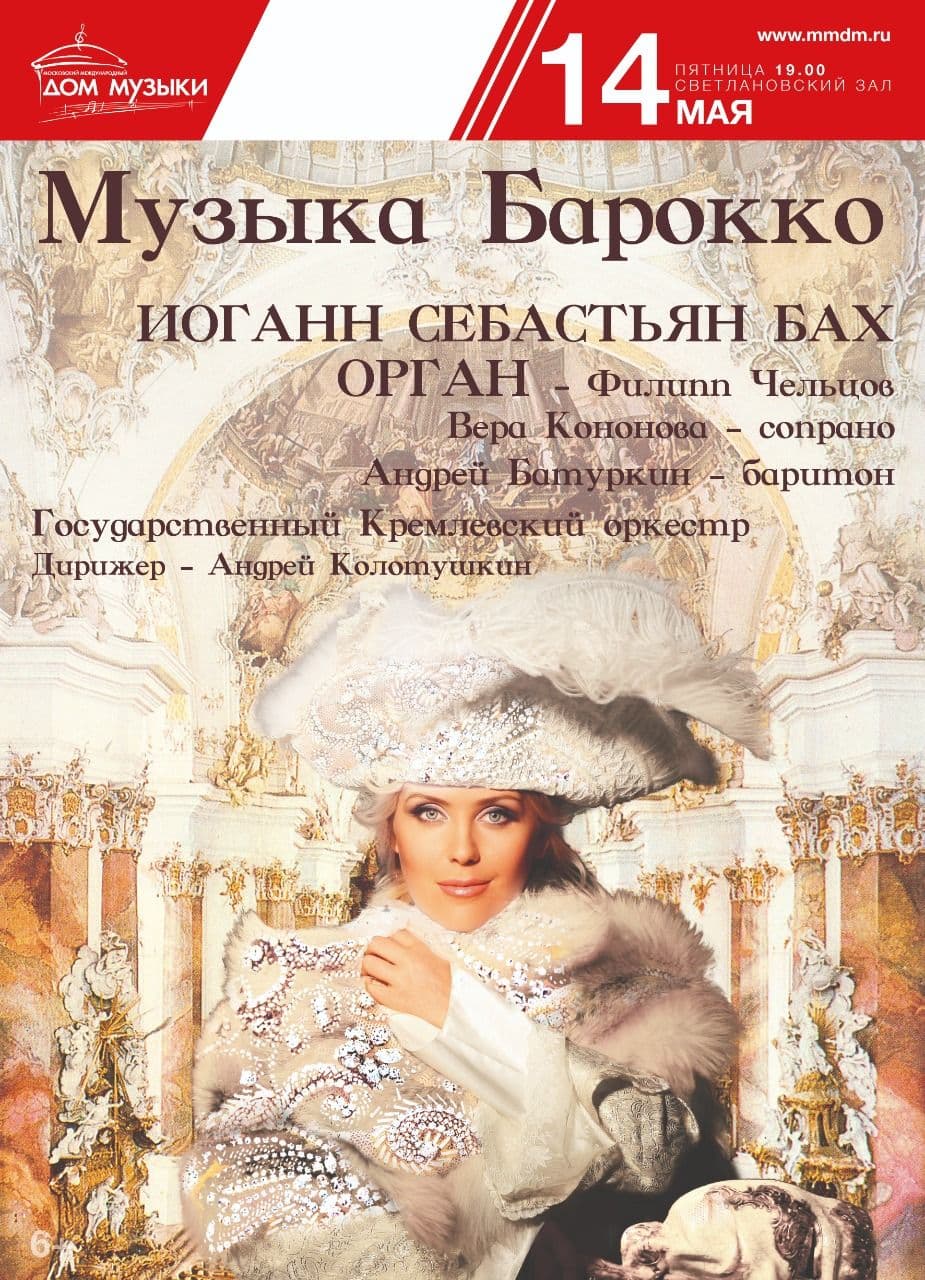 14 мая в Московском международном Доме музыки пройдет концерт 